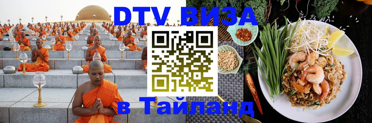 DTV Visa Thailand — прайс и условия, виза без дополнительных документов - Гавана  19.11.2025 